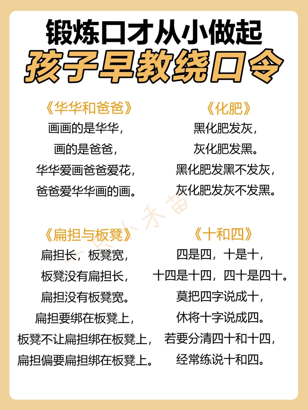 早教｜趣味绕口令，练出好口才❗️