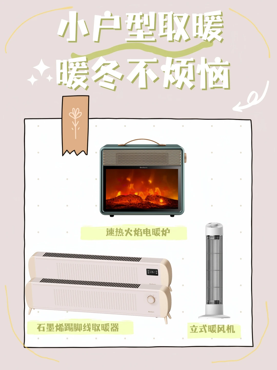 寒潮保命❗这三款取暖法宝让你在家暖暖的～