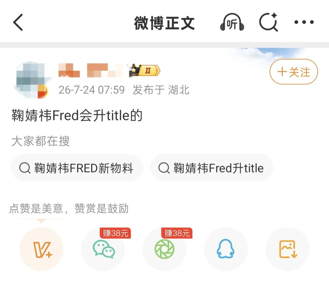 坐等Fred给鞠婧祎升t，期待