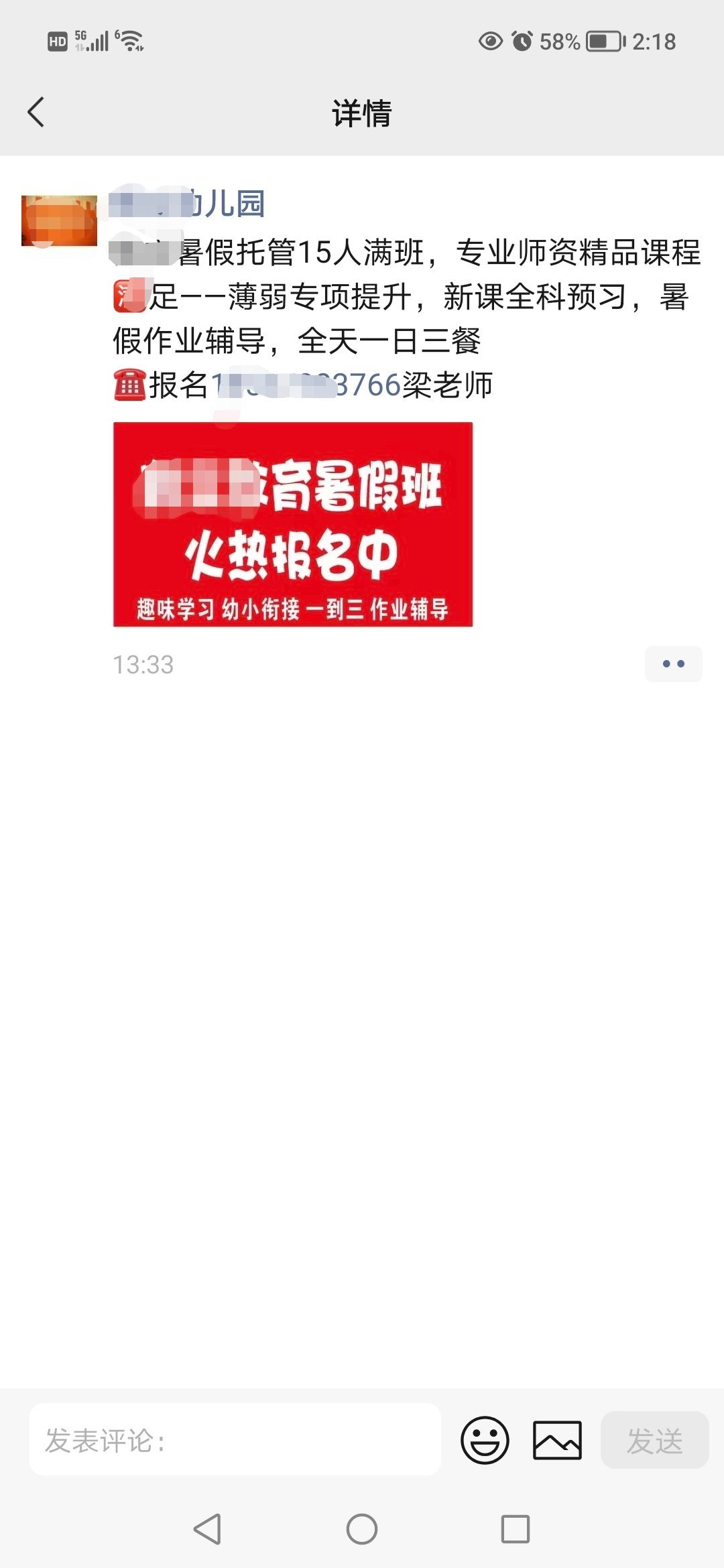 翻看朋友圈看到一个幼儿园的招生广好家伙，原来幼儿园业务范围都拓展到小学了15人小