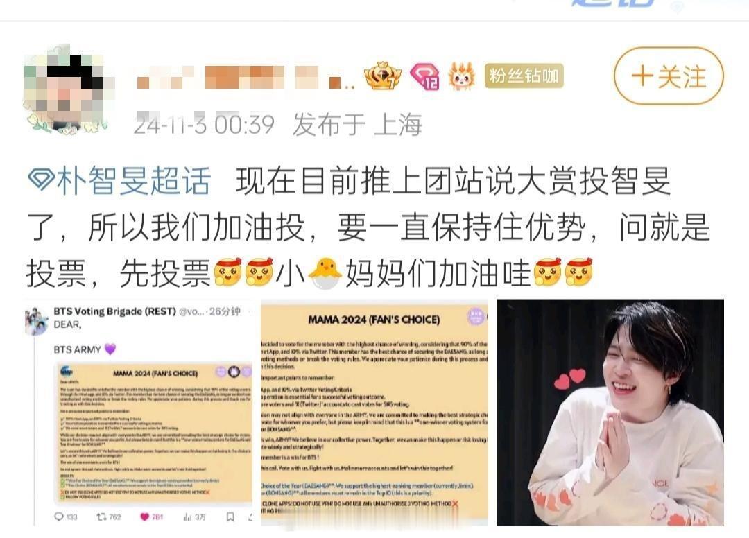 投稿  还有谁能皇成这样？推上套团站连休站很久的都跑出来号召单独给朴智旻投票，大