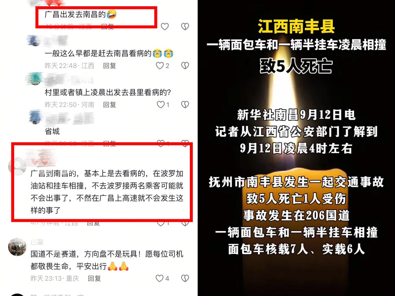 突发重大悲剧，今天凌晨4时左右，一辆面包车在江西抚州南丰县206国道与一辆半挂车