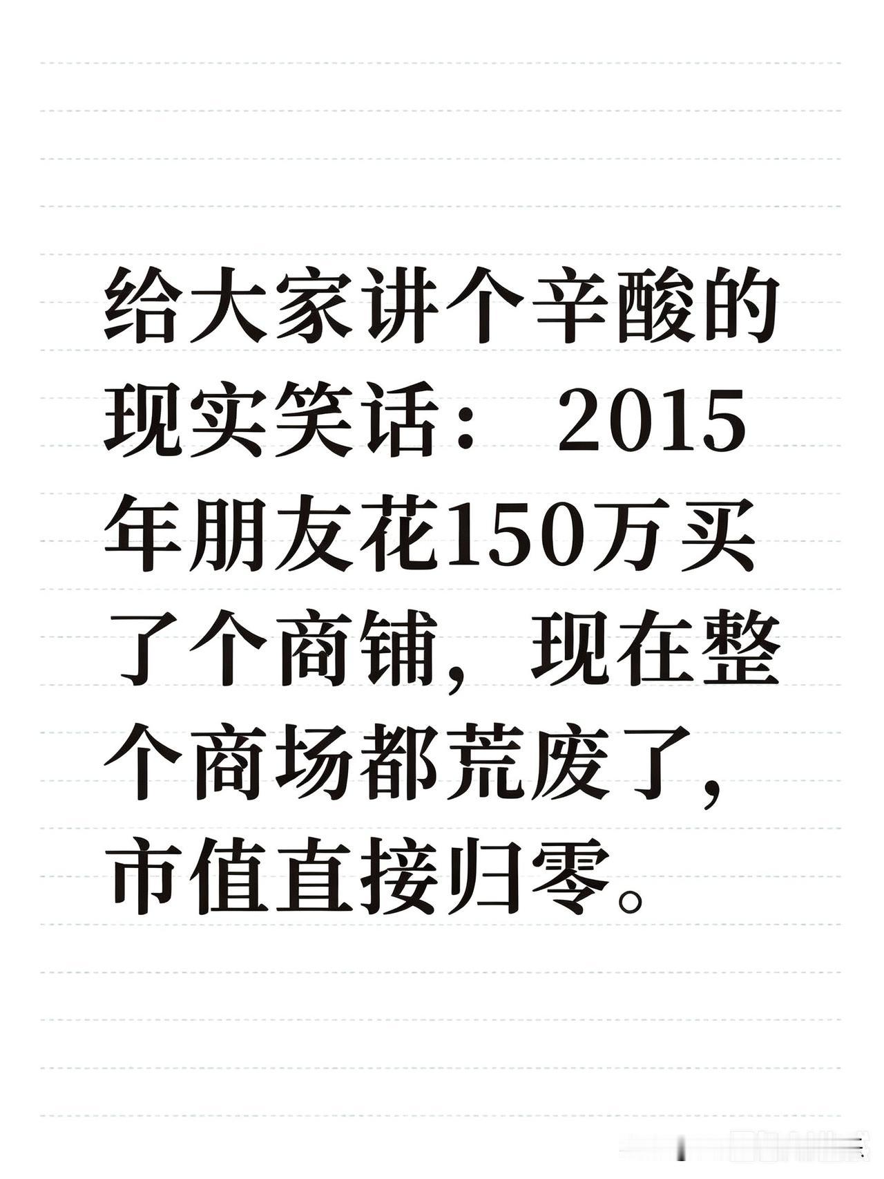 以前是一铺养三代，现在是三代养一铺…[允悲]