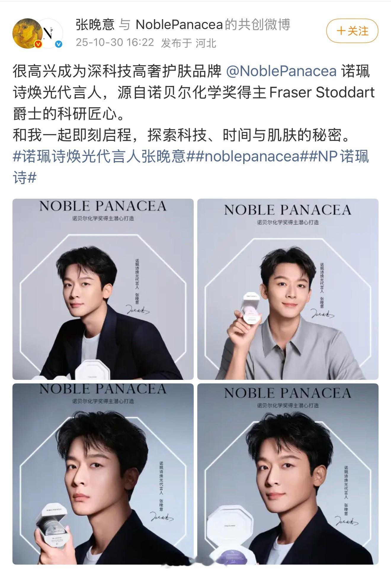 恭喜张晚意喜提新代言，商务也是开始发力了。[鼓掌] ​​​