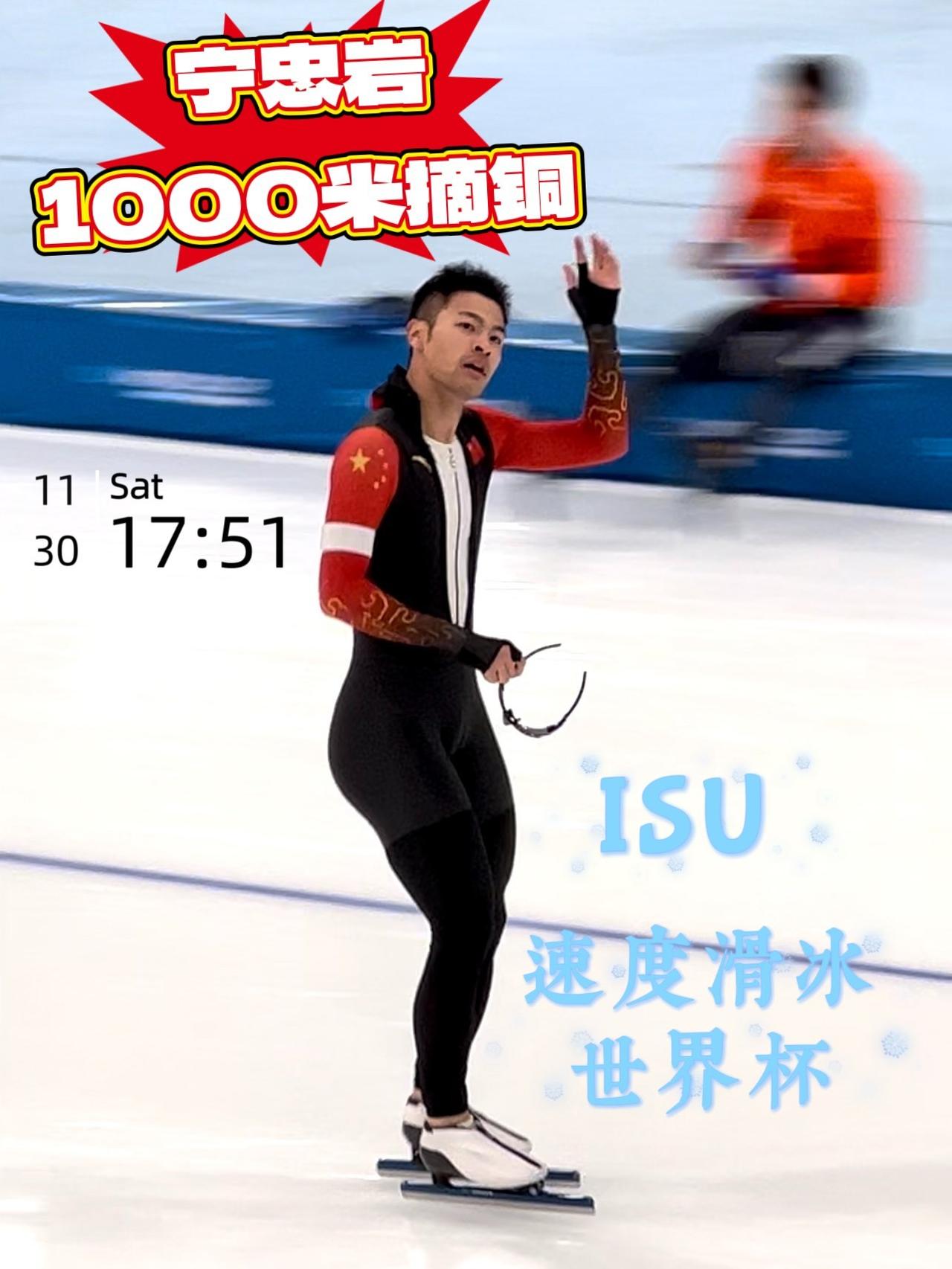 米兰冬奥赛场上，宁忠岩拿下速滑男子1000米铜牌，很多人说可惜差一点就是金牌。可