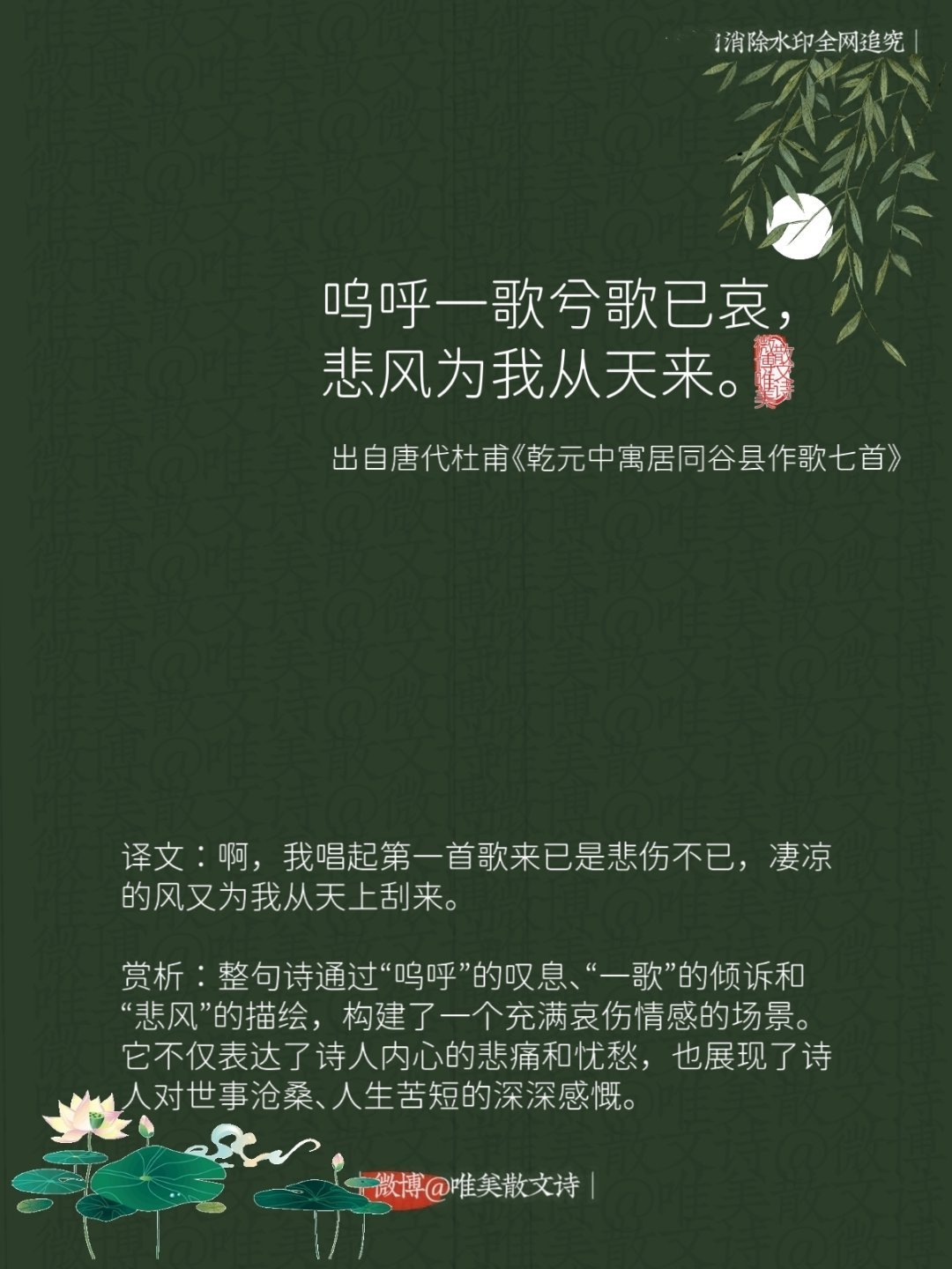 “呜呼一歌兮歌已哀，悲风为我从天来。”--唐代杜甫 