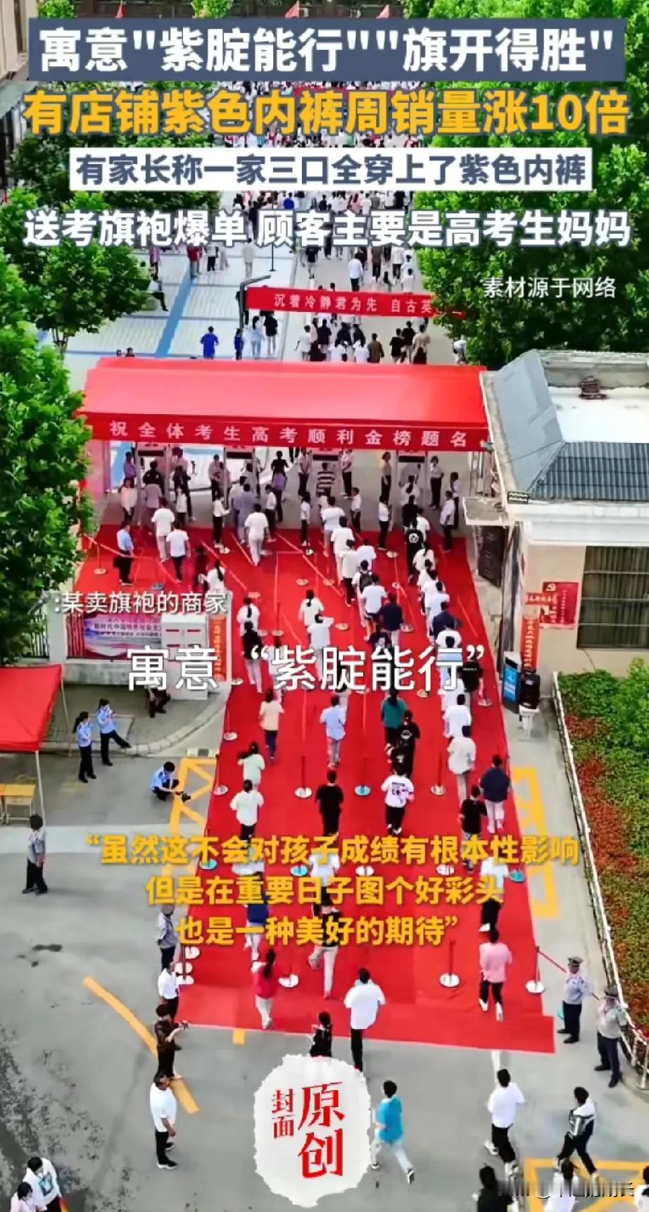 一觉醒来，紫内裤脱销了！

旗袍脱销是因为有一个成语叫“旗开得胜”，向日葵脱销是