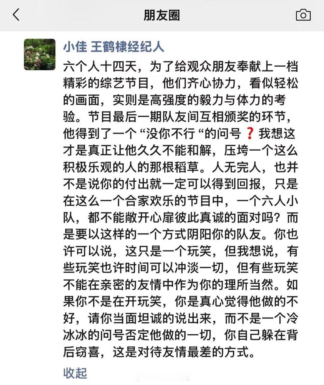 压垮王鹤棣的稻草 疑似王鹤棣经纪人朋友圈发声，谈王鹤棣不舒服的原因，提及录制节目
