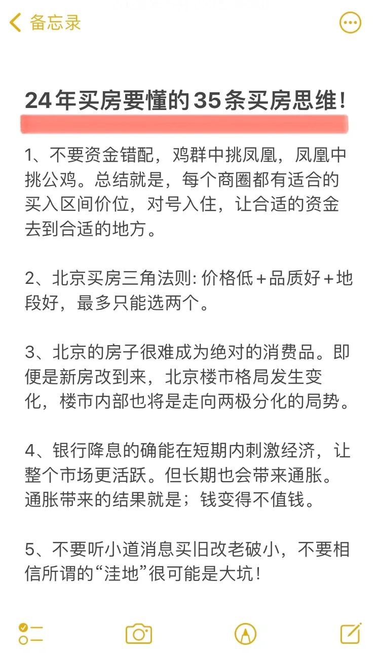 24年买房要懂的35条买房思维‼️
