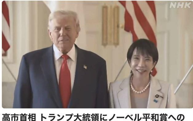 高市早苗想用推荐特朗普获诺贝尔和平奖，来换取美国帮助日本从朝鲜“要回”被绑架人员