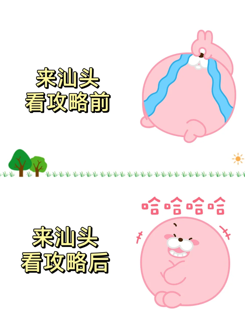 来（汕头）逛吃的快乐谁懂😌建议亲测...