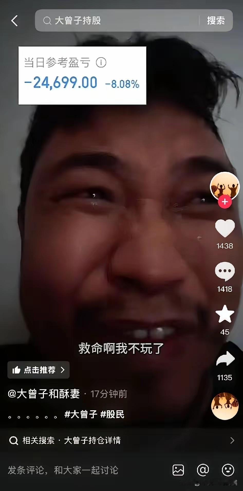 大曾子今天亏钱了，连昨天的盈利都亏回去还不够，大家都开心了，我也很开心。
他绝对