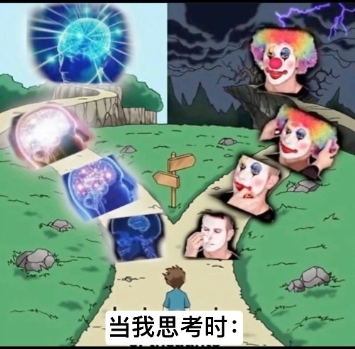 当我思考时：#meme# / #笑料江湖争霸赛# ​​​