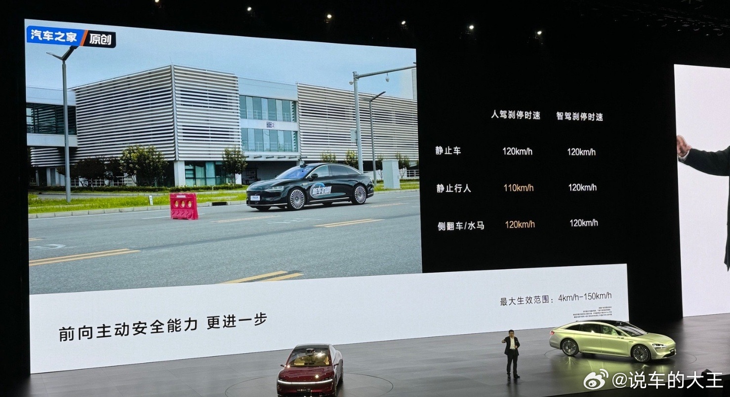 #享界S9有多安全#享界S9把主动安全的刹停车速提到了120km/h ​​​