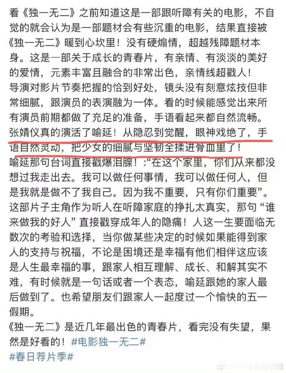 看张婧仪演戏有种安抚感看完《独一无二》，发现张婧仪的演技越来越自然了，看她演戏也