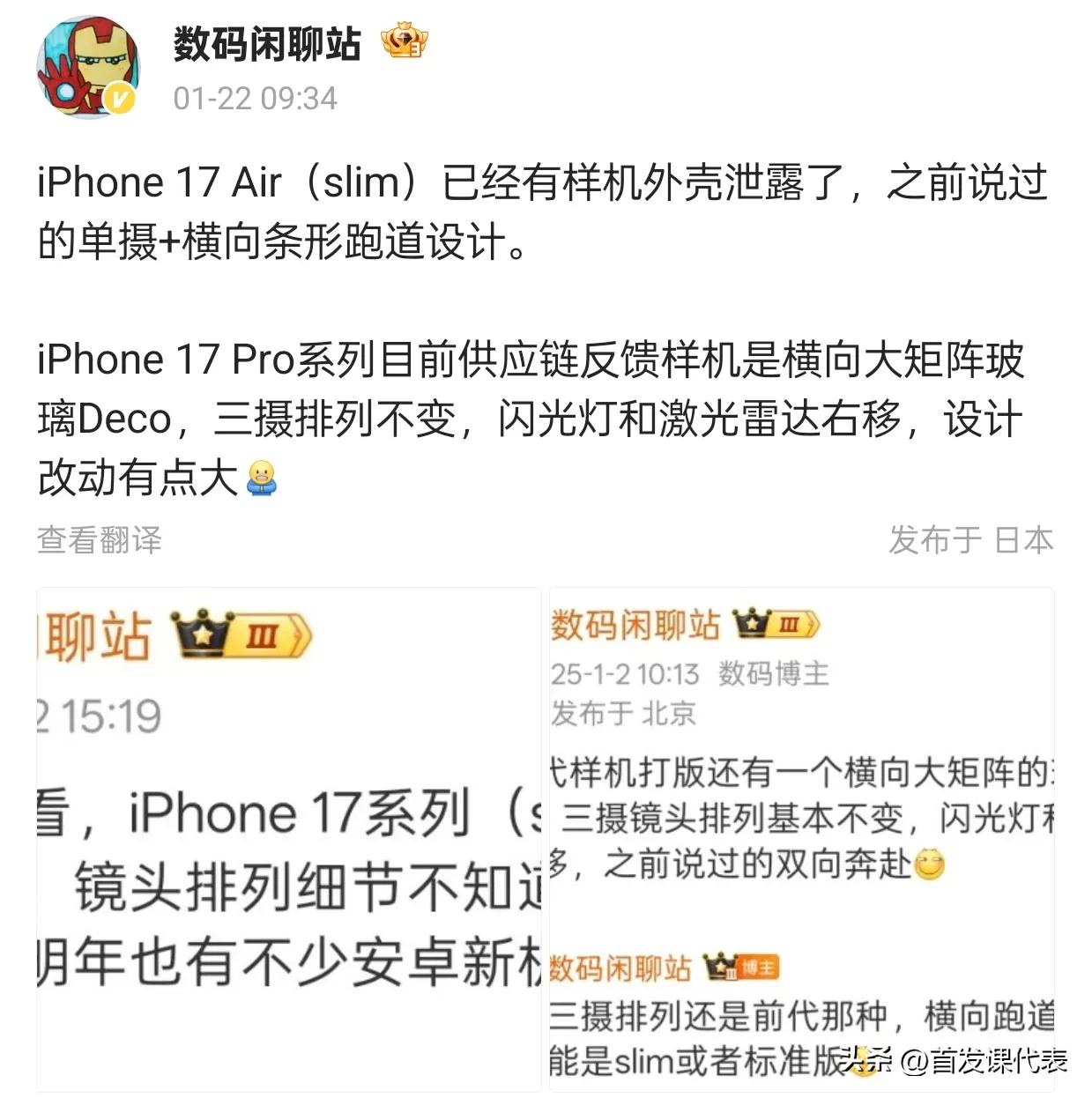 17系列设计曝光，安卓新机或跟随潮流


近日，有关iPhone 17系列的设计