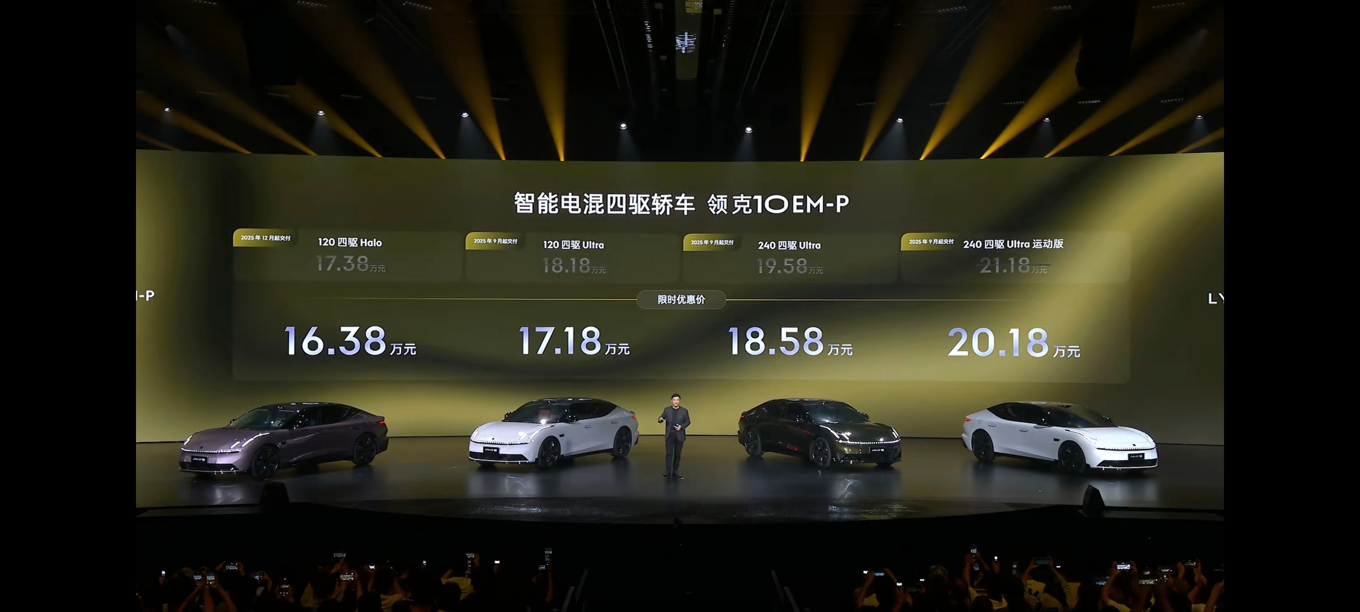 领克10 EM-P 16.38万起…我管你现在出什么招，直接乱拳打残我之前价格预