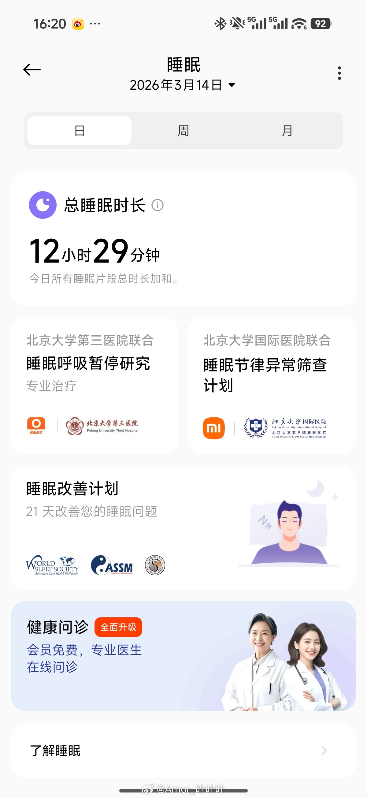 一共睡了12个半小时，谁懂？ 