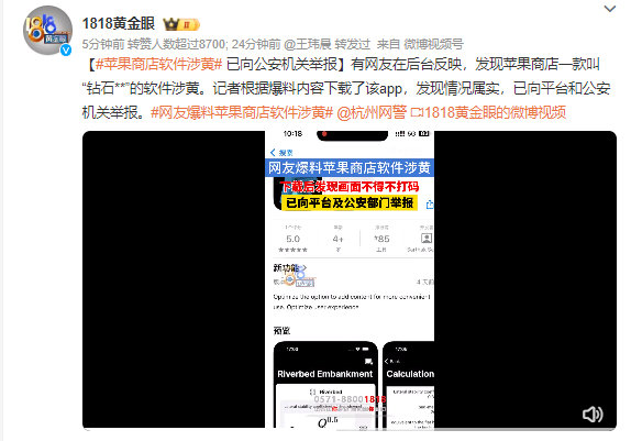 去年也爆出过学习软件里面也有涉黄内容，现在又爆料出名为钻石xx的的软件，感觉苹果