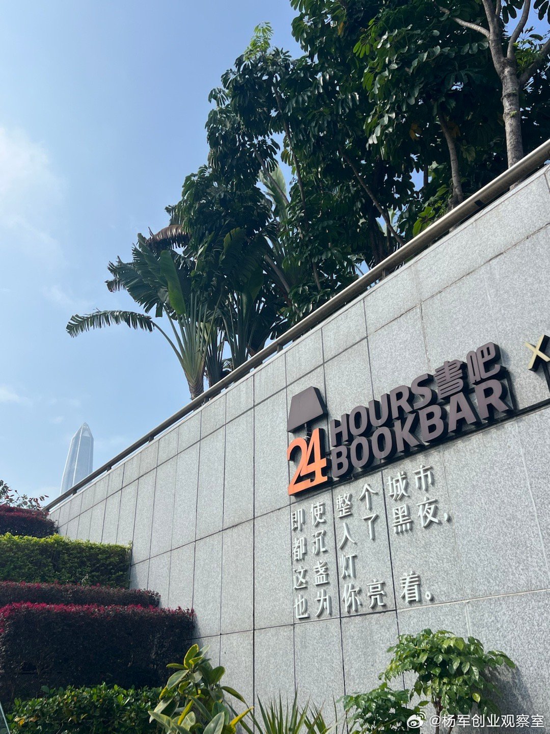 【二十六年后，我仍在这里找到深圳的光】来深第26年，中心书城这面灰墙上的橙，仍能