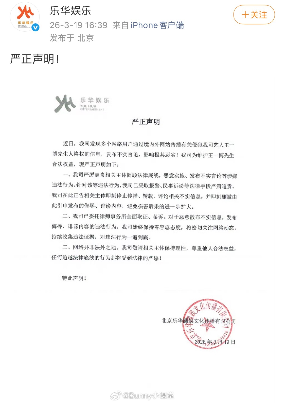 乐华就王一博此次事件发布声明了
