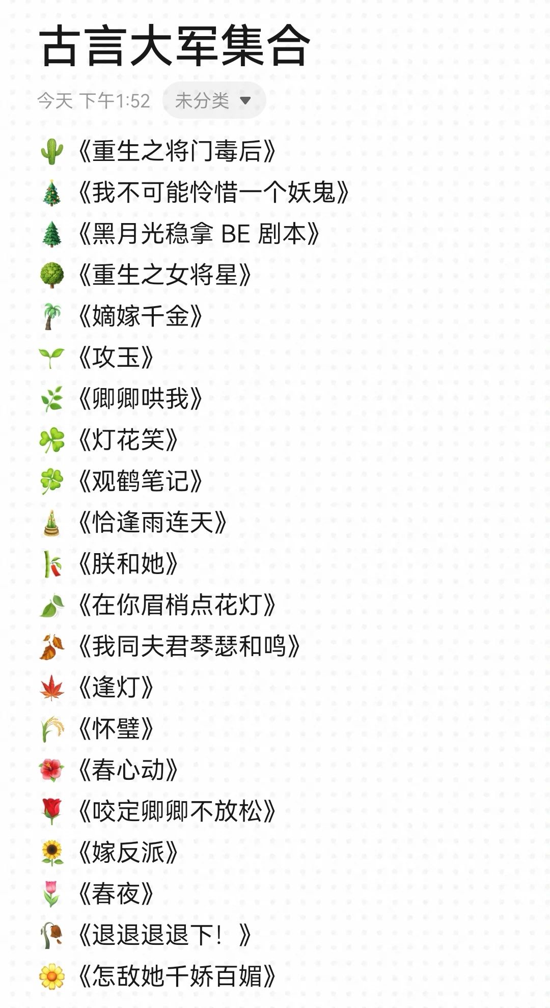 古言小说对我有魔力☀️