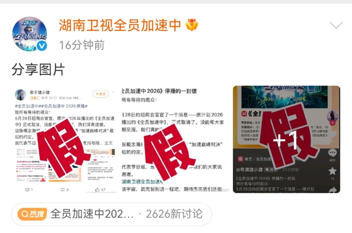 全员加速中2026否认停播全员加速中2026回应停播全员加速中2026否认停播了