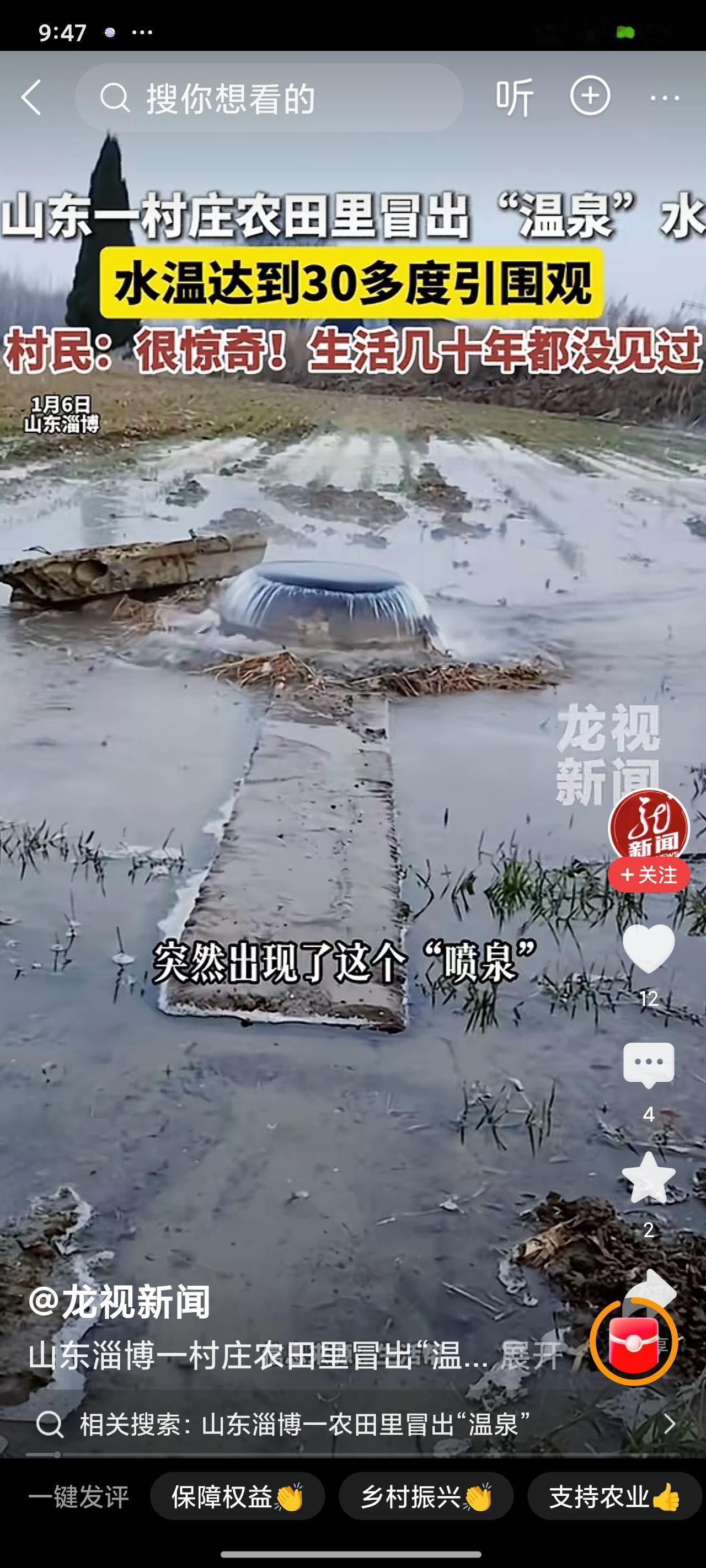 山东废井“突袭”喷热水！30℃能泡澡，24小时急刹车，网友：地球开盲盒？
 
谁