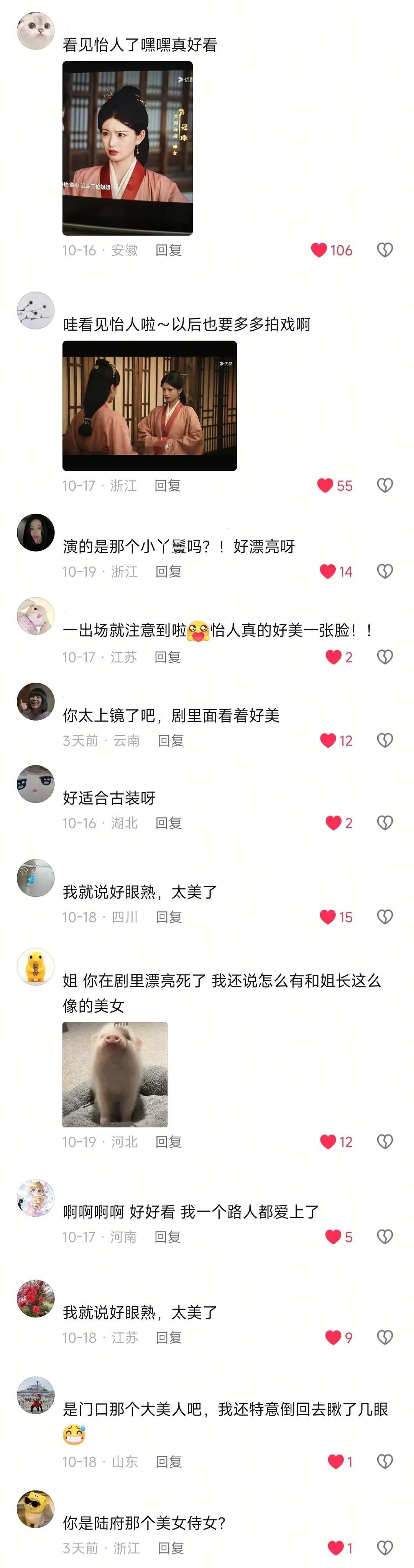 王怡人第一次演戏下沉各平台反馈 ​​​