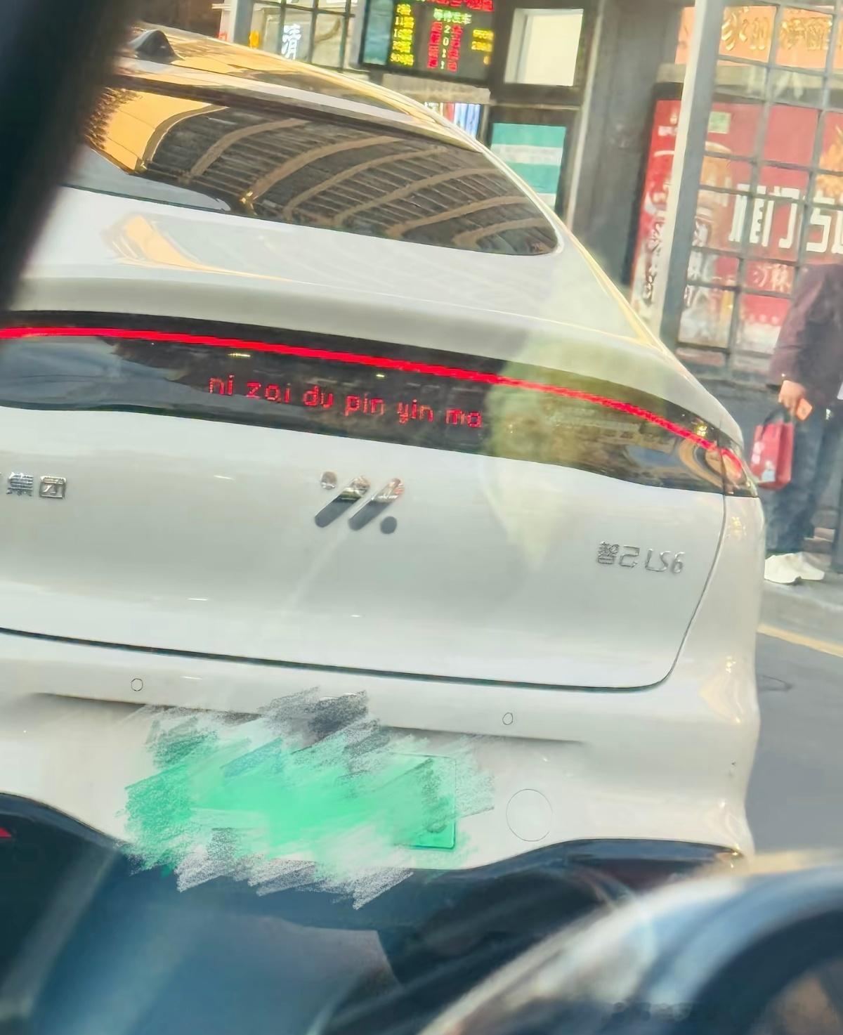 我想知道有没有人因为尾灯而买了智己