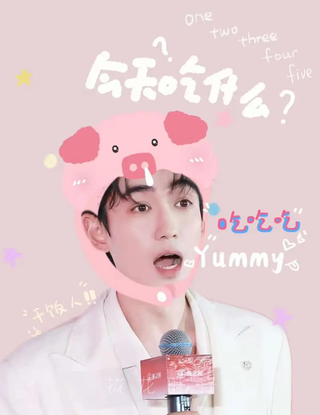 萌萌小🐷宝！！睁眼就看到这个谁能不啊呜一口呢
明星表情包  朱一龙  干饭表情