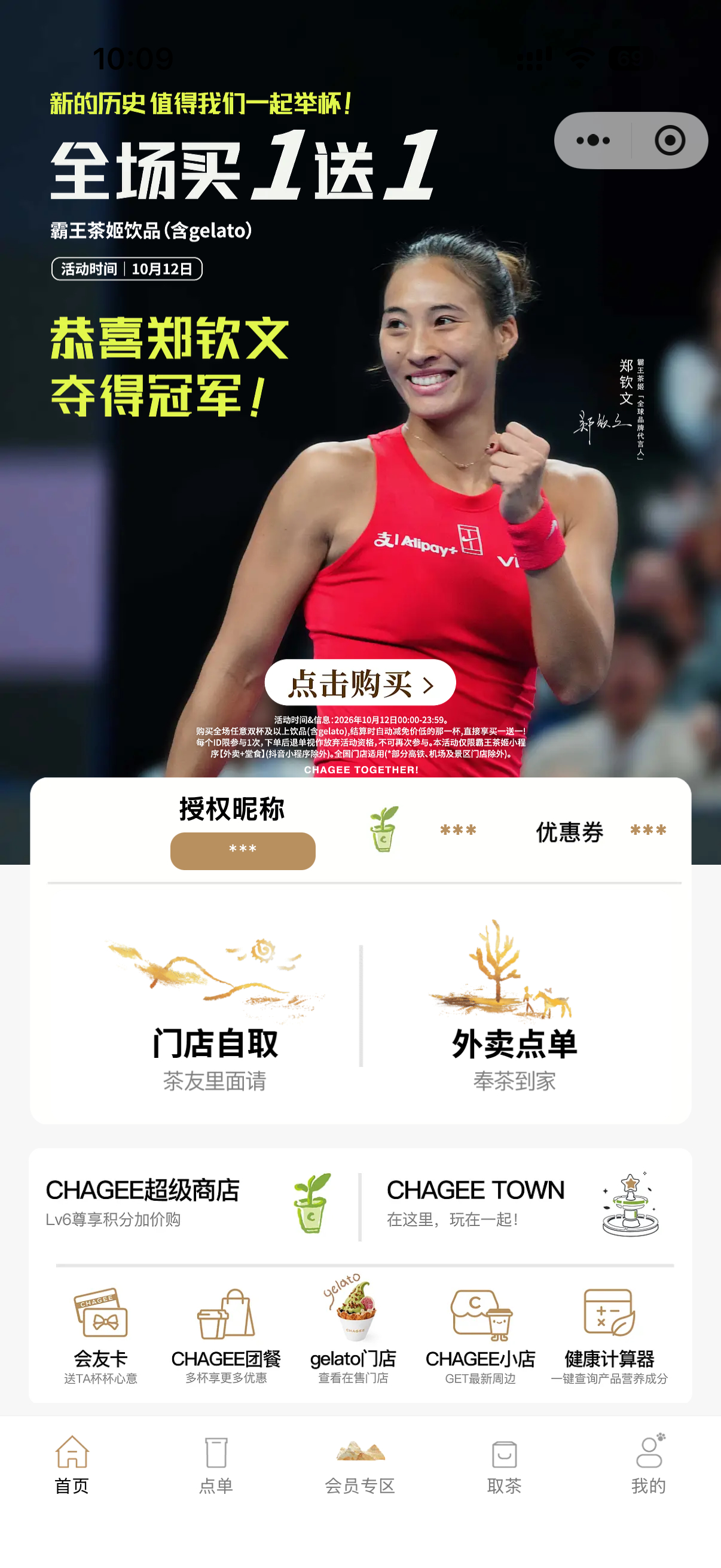 茶友们太热情了，小程序根本点不进去算了，少喝一杯算减脂了。霸王茶姬买一送一 ​​