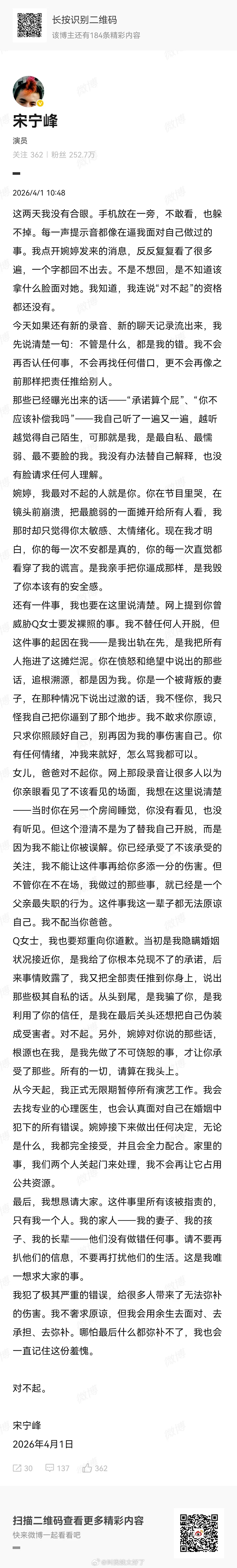 宋宁峰回应婚内出轨，嗯，没有狡辩就是出轨了。宋宁峰回应婚内出轨