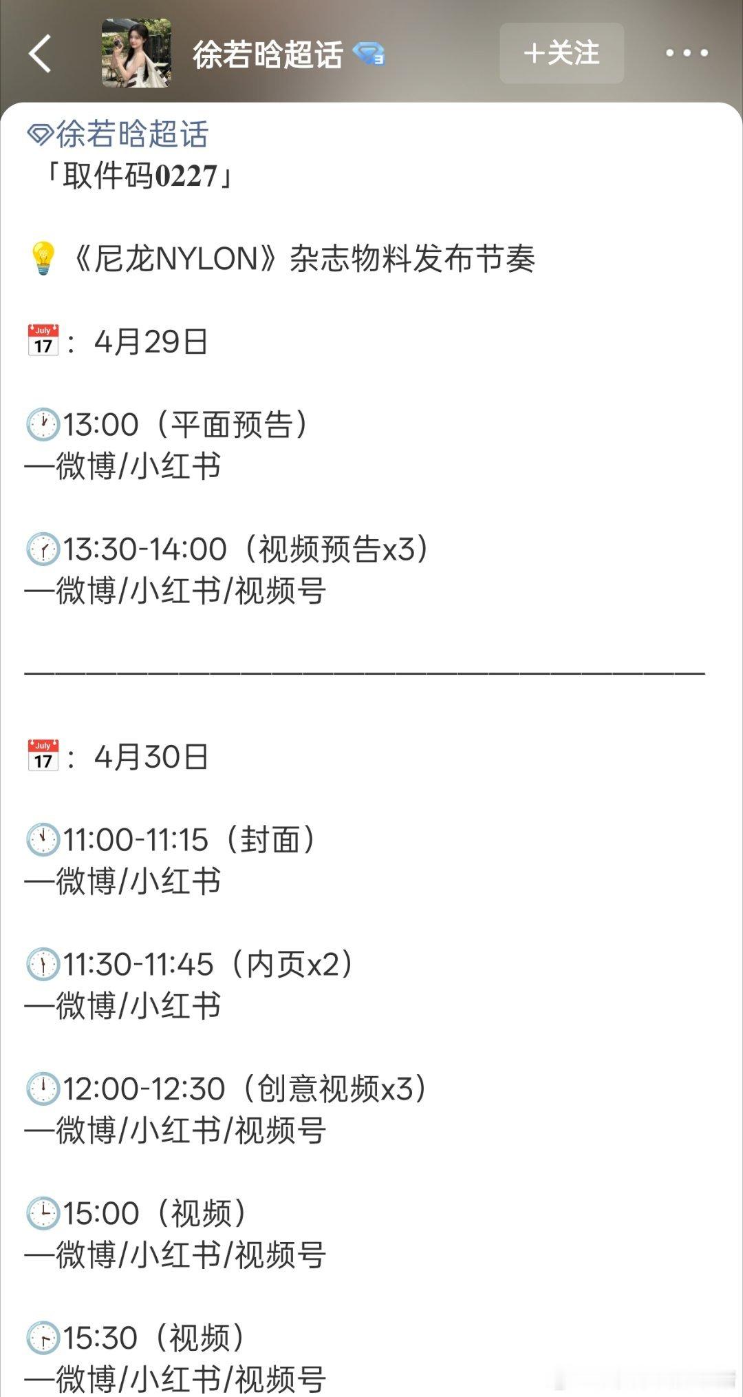 徐若晗新杂志尼龙
