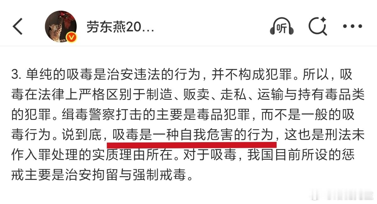 至今为止，法学界还是认为吸毒只是一种自我危害的行为，那我只能说没救了。事实上，在
