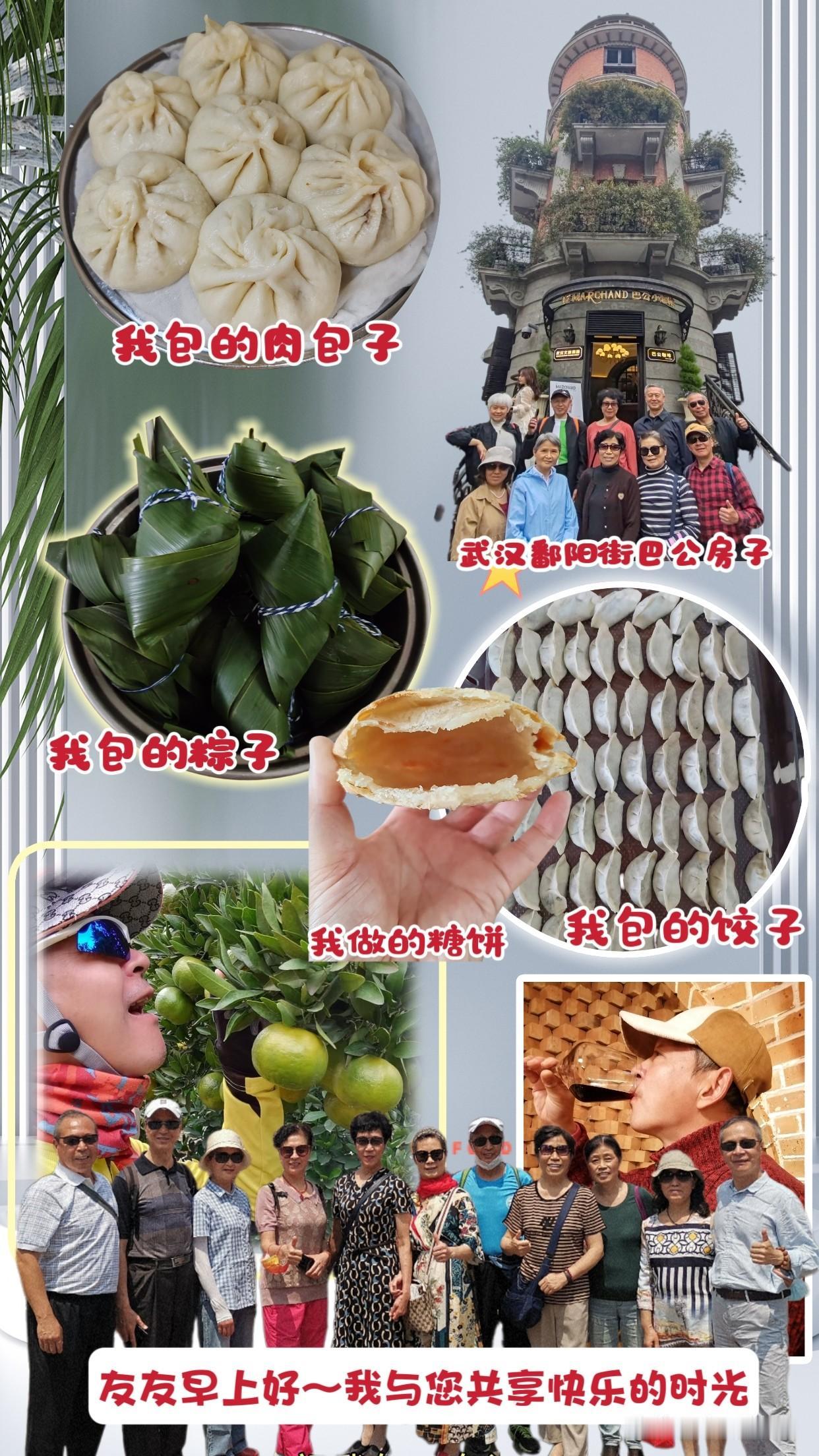 友友早上好！我与您共享快乐的时光！🍎🇨🇳🍎