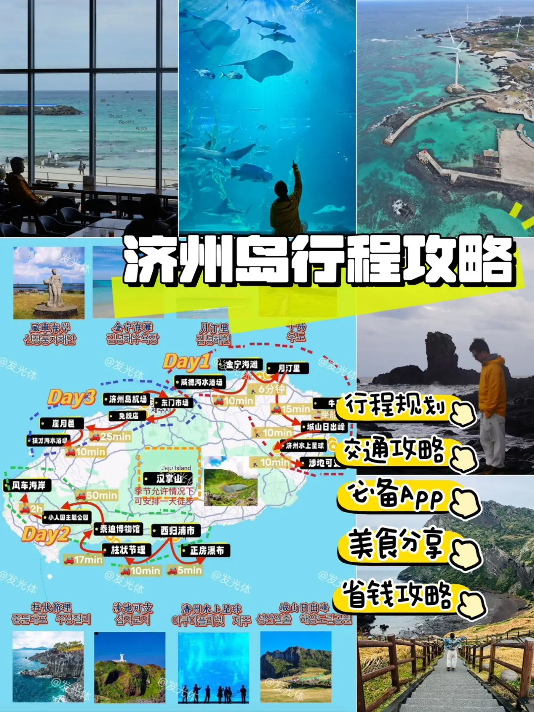 周末特种兵3天含✈️1.2k玩转济州岛｜附手绘图