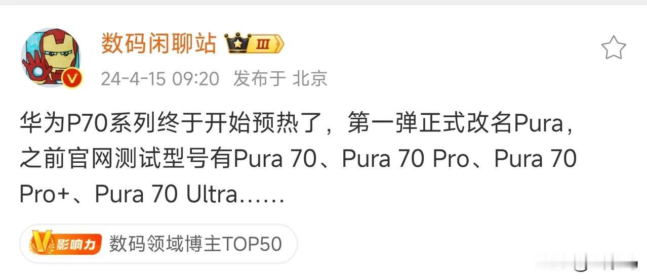 华为这改名改的有点莫名其妙，英文名读起来不累吗？

还不如直接P70、P70 P