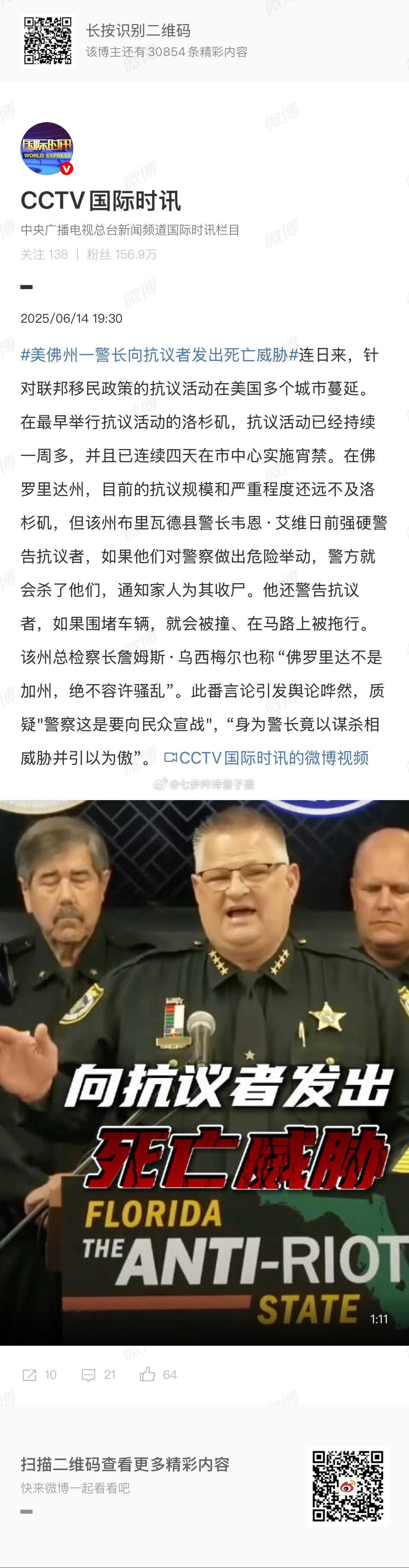 美佛州一警长向抗议者发出死亡威胁佛州不养闲人 ​​​