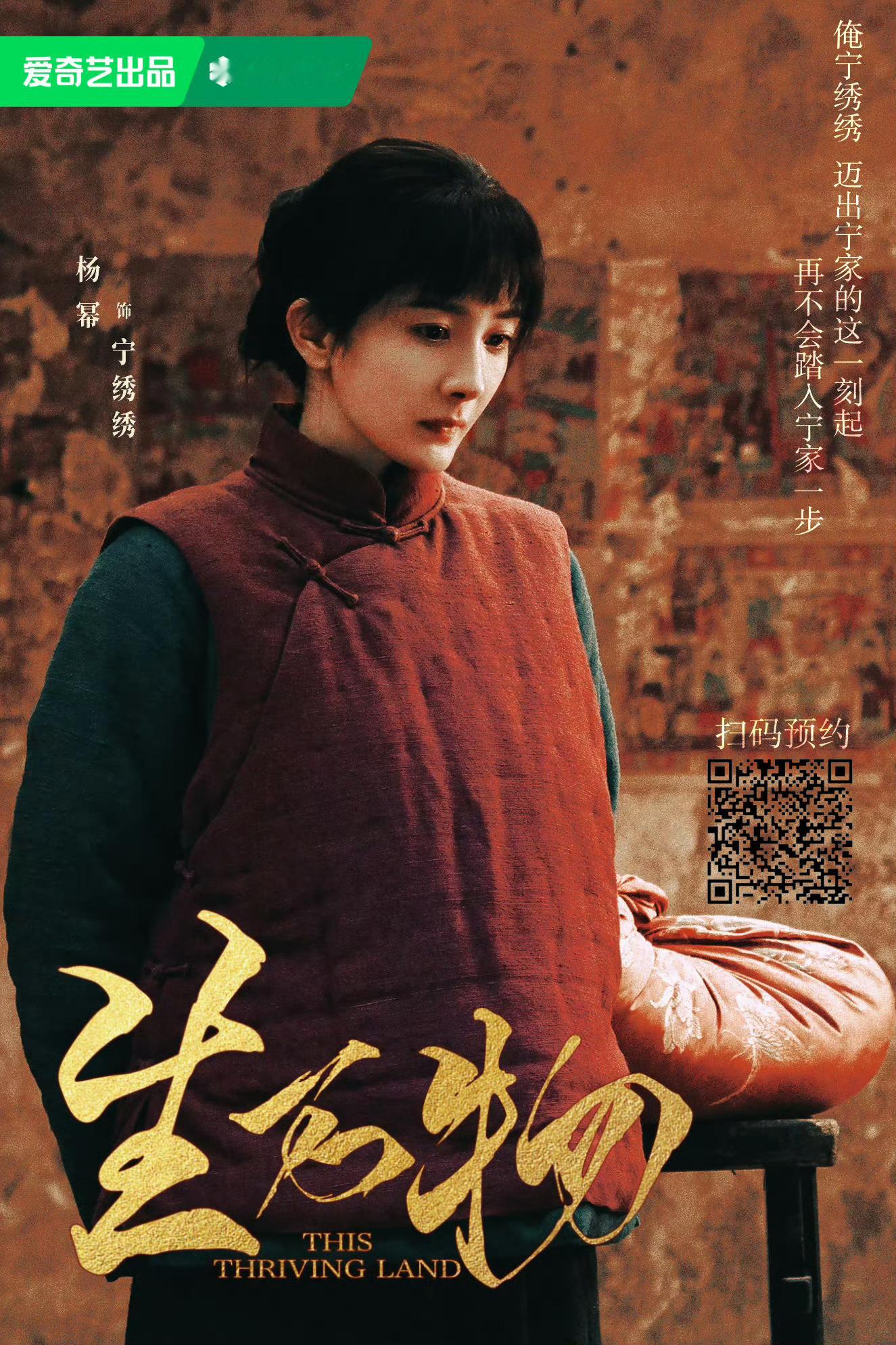 杨幂连剧宣都在宣传非遗工艺生万物的预告片看着大事很妙！对这种全员演技派的年代戏毫