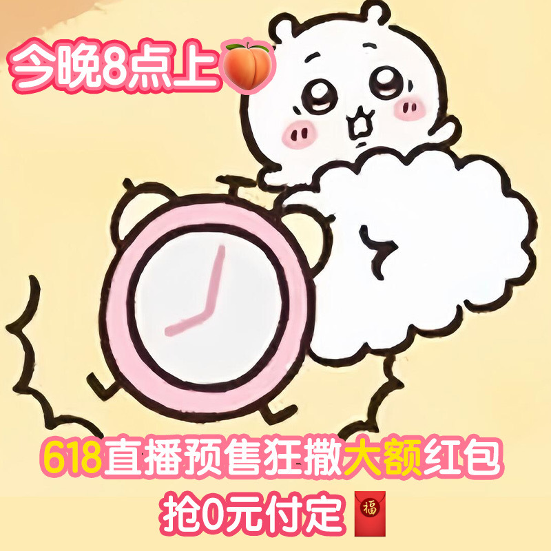 终于等到天猫618预售！5月21日晚8点上淘宝蹲直播间，海量大额定金红包疯狂派送