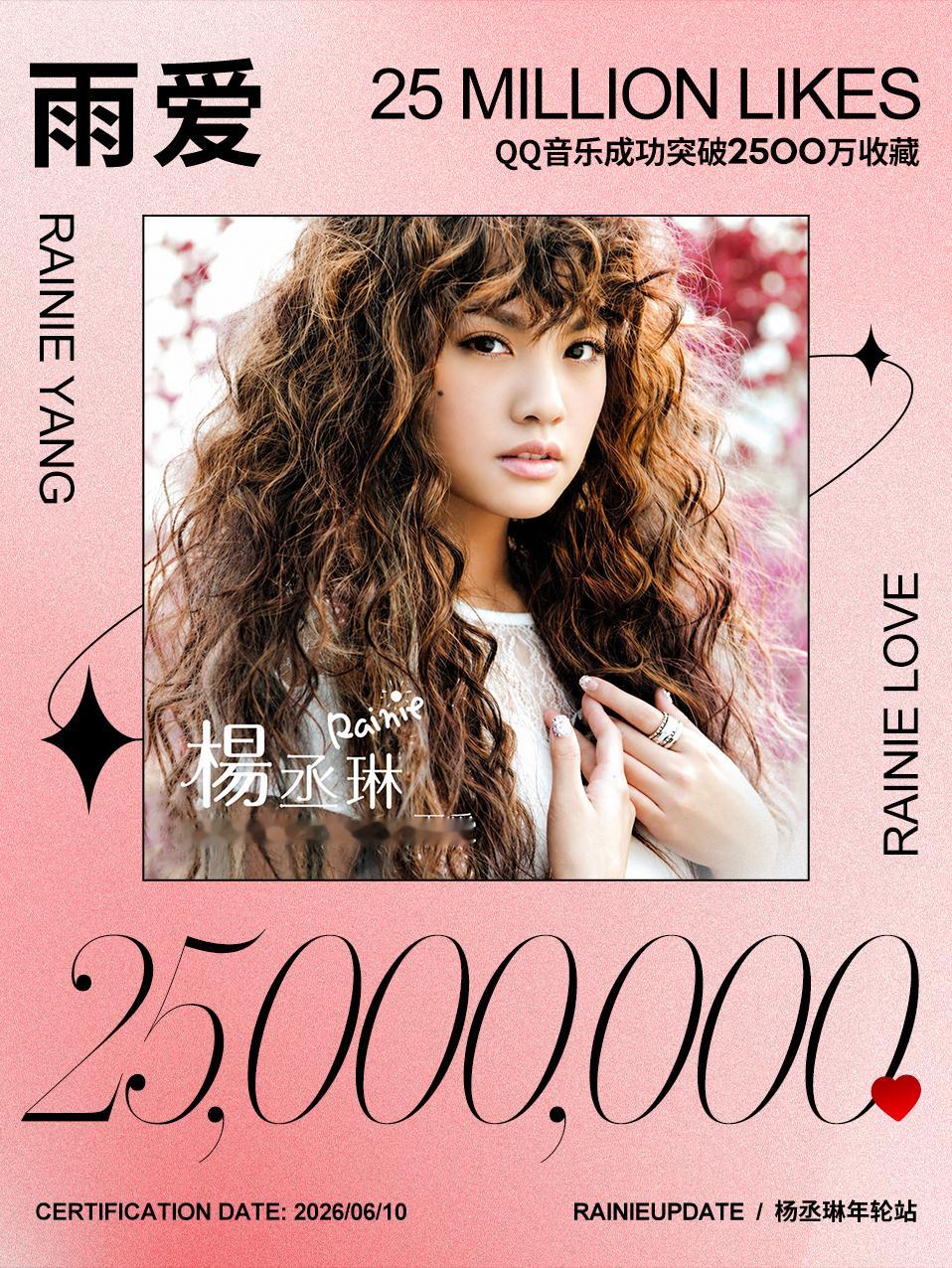 杨丞琳杨丞琳天赐的声音 【流媒数据】[𝟮𝟬𝟮𝟲.𝟬𝟲.𝟭𝟬]单版