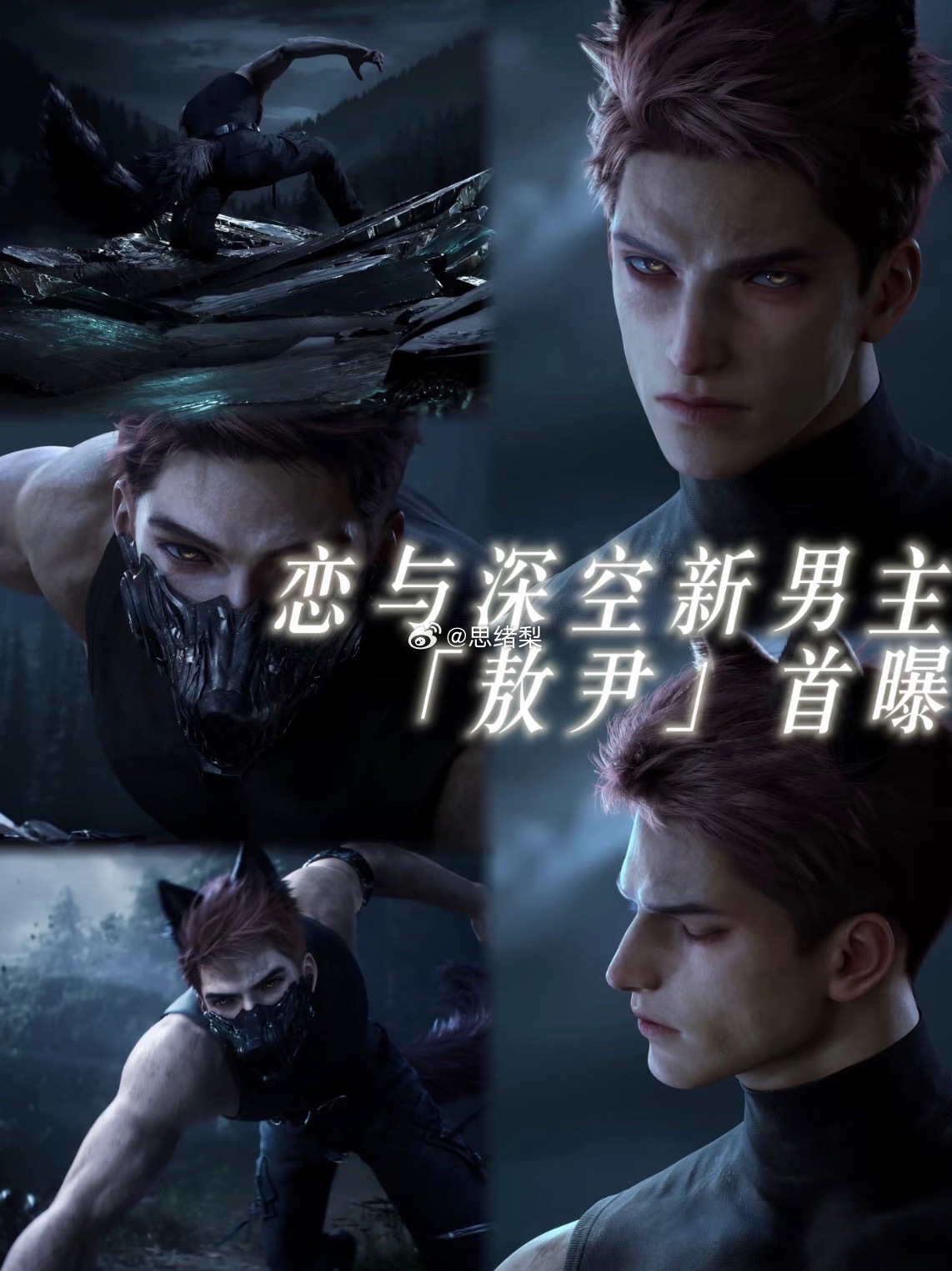 恋与深空敖尹公开我还申公豹呢，感觉指甲缝里是黑的 
