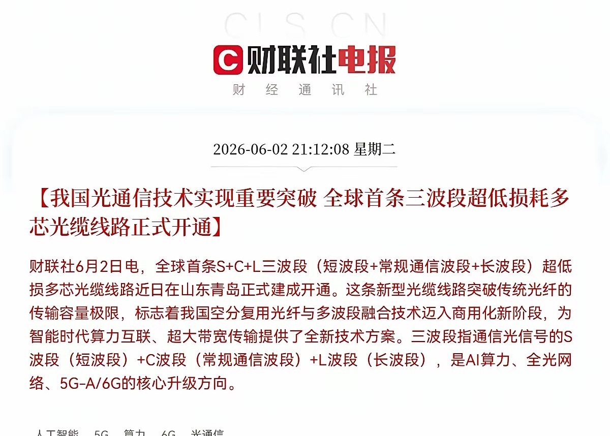 又来利好了！又来利好了，突发大利好，光通信概念又来利好了，明天光通信恐怕要上演逼