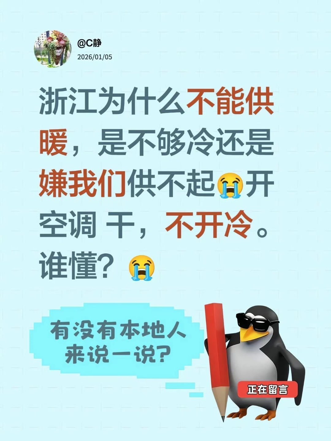 浙江为什么不供暖 ，评论说浙江还不够冷有网友问：浙江为什么不能供暖，是不够冷还是