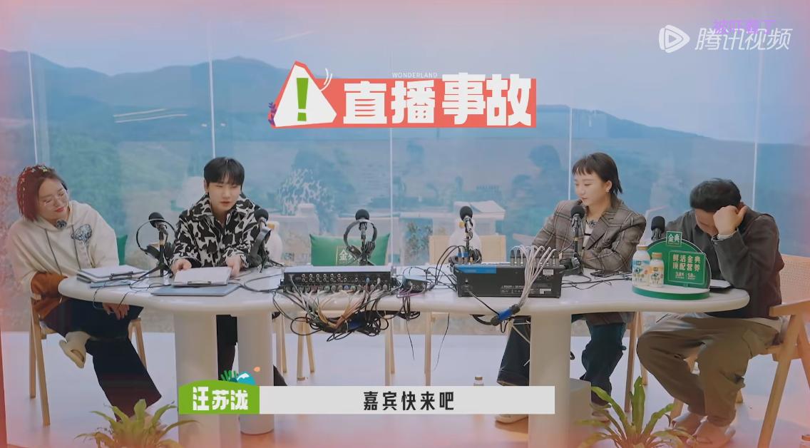 听到650一边尬聊一边催嘉宾，宋茜对周一围说：一围哥，你赶紧去啊，我说他们这么还