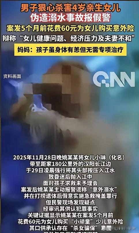 为骗保S害4岁亲女，父爱谎言下的人性深渊
一场精心伪造的溺水意外，撕开了一个父亲