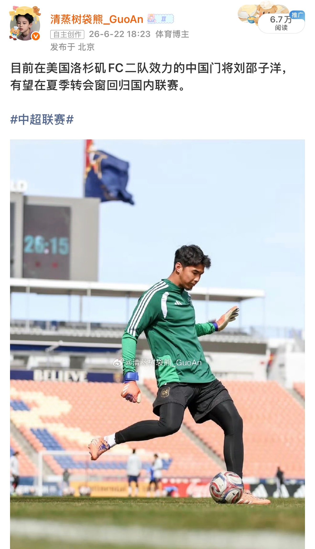 今日官宣✅特意挑了件穿绿色的衣服👀北京国安中超联赛