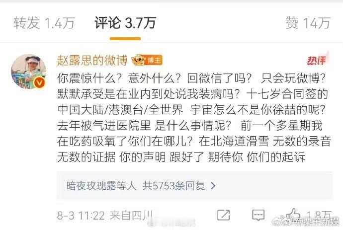 赵露思期待你们的起诉赵露思前一个星期在吃药吸氧赵露思前一个星期在吃药吸氧，哎，公