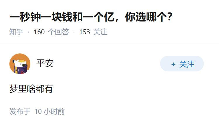 一秒钟一块钱和一个亿，你选哪个？